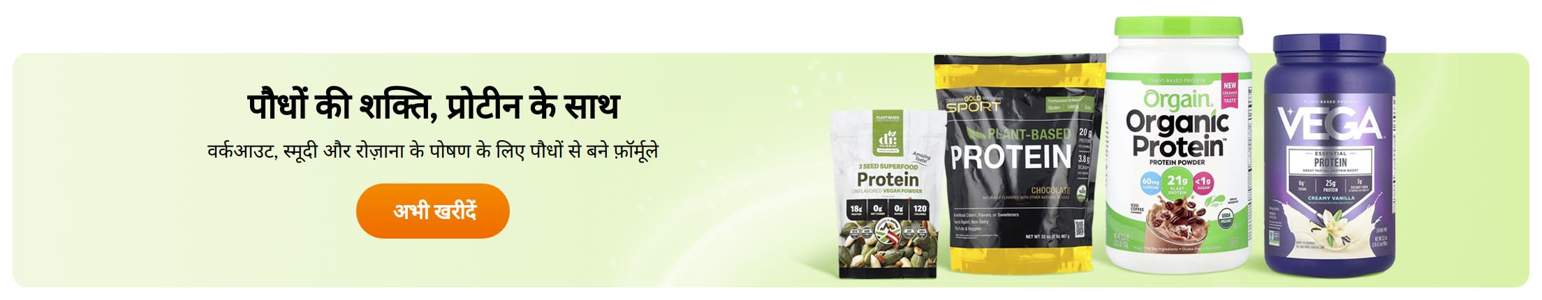 पौधों की शक्ति, प्रोटीन के साथ