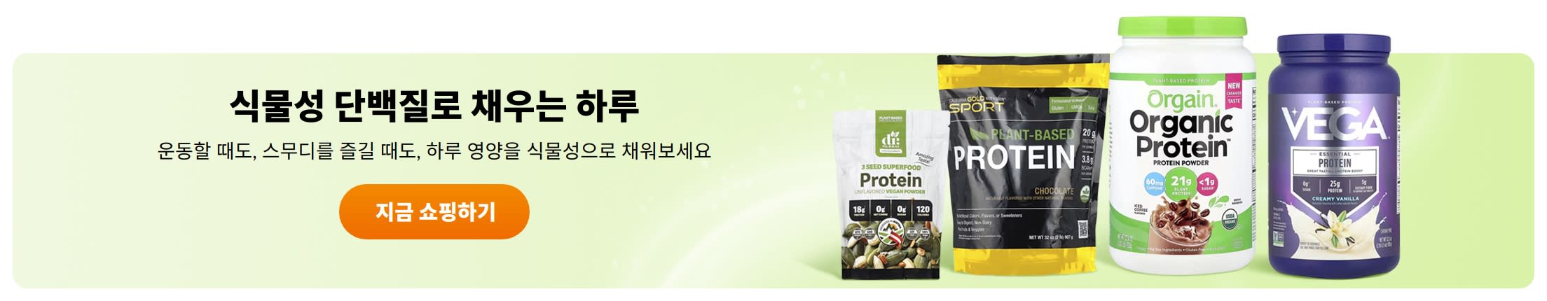 식물성 단백질로 채우는 하루