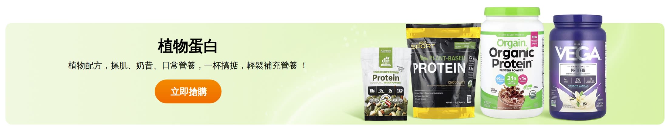 植物蛋白・隨時為你補給