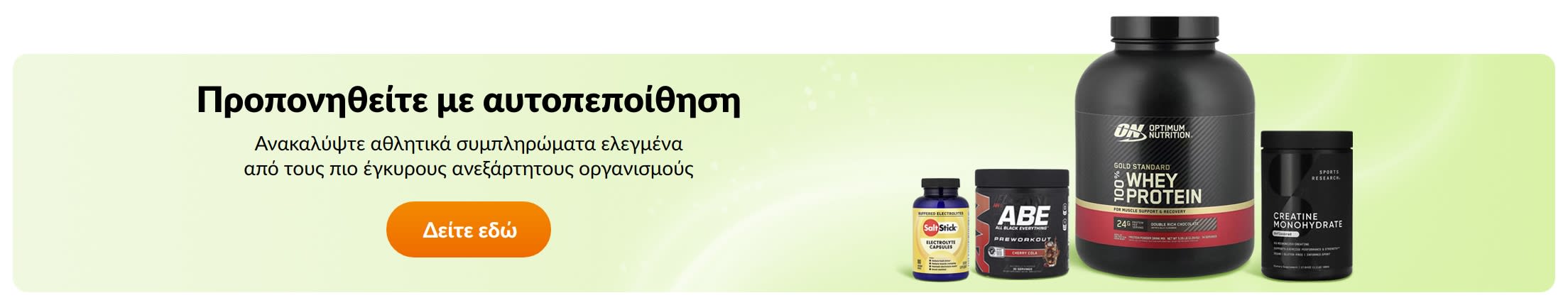 Προπονηθείτε με αυτοπεποίθηση