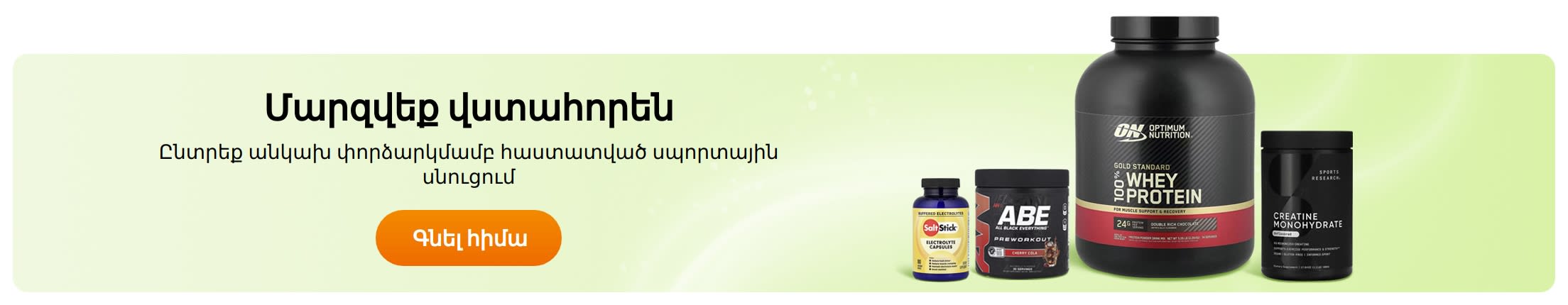 Մարզվեք վստահորեն