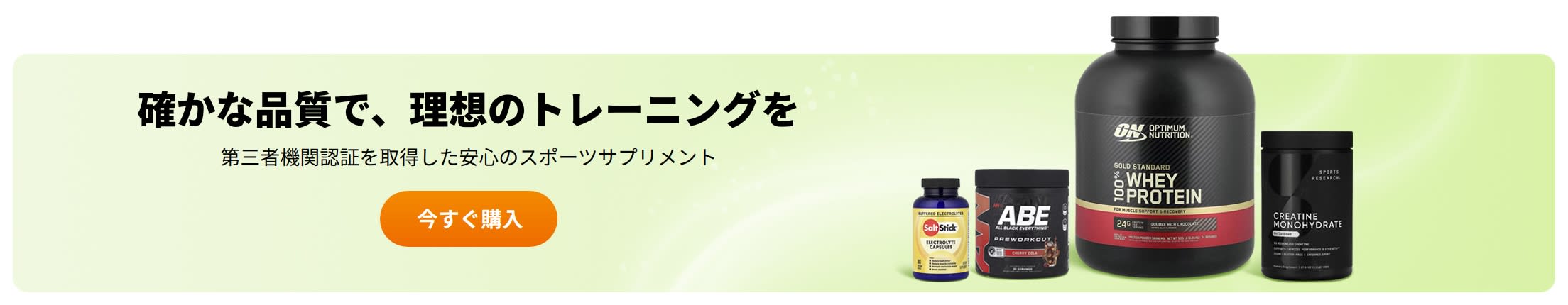 確かな品質で、理想のトレーニングを