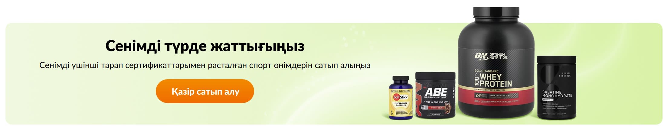 Сенімді түрде жаттығыңыз