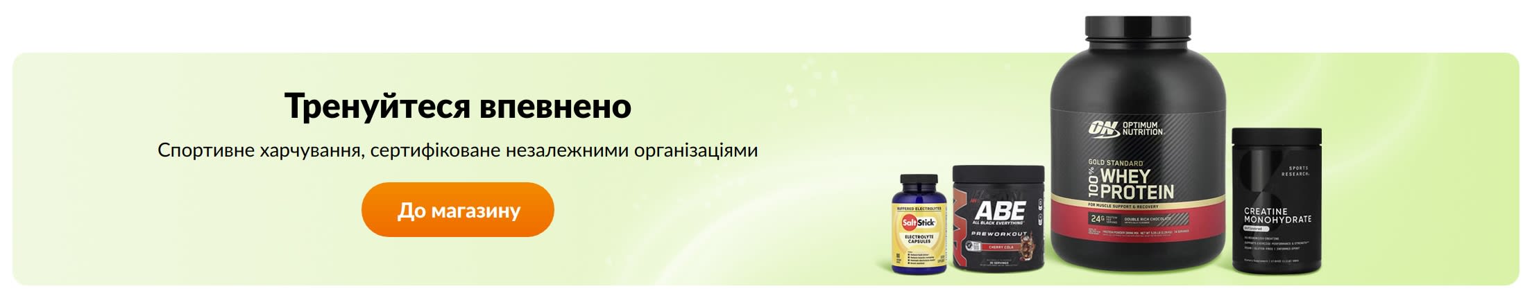 Тренуйтеся впевнено