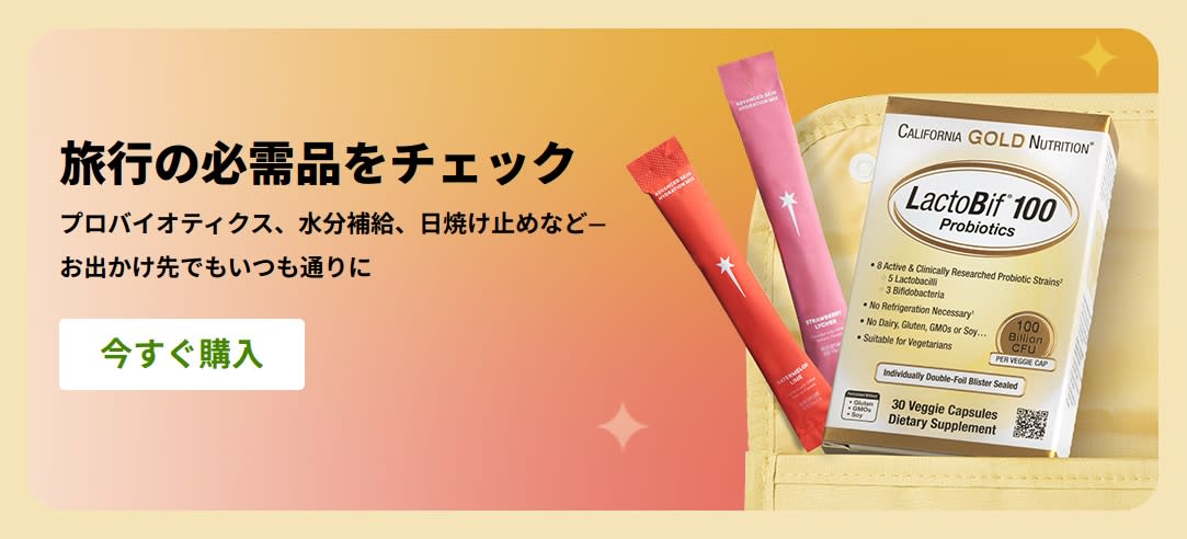 旅行時に