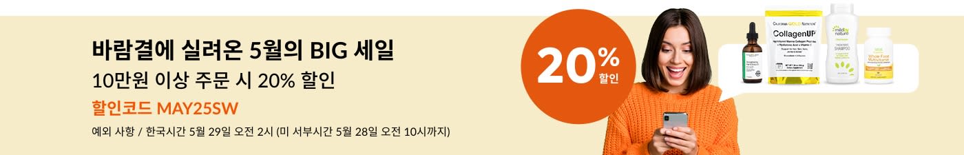 10만원 이상 주문 시 20% 할인