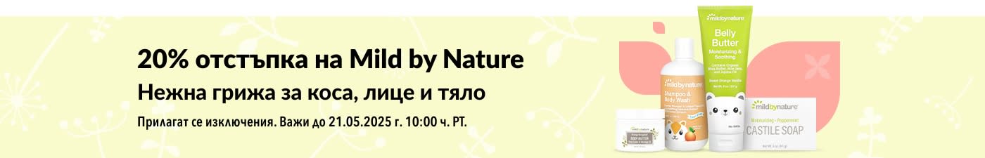20% отстъпка на Mild by Nature