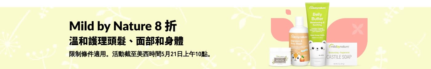 Mild by Nature 8 折