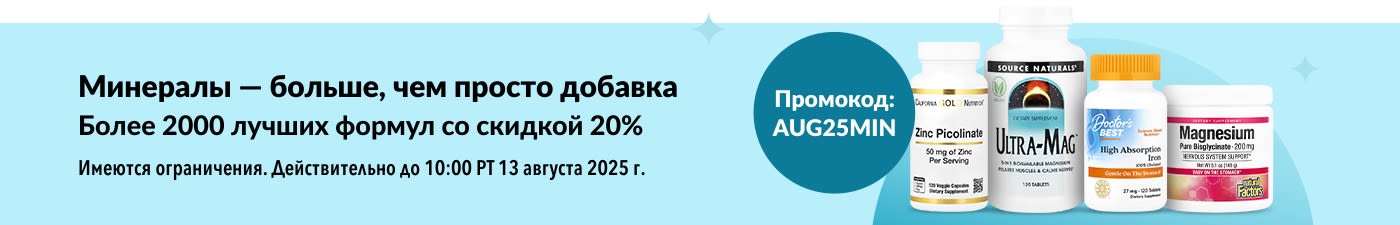 Промо-баннер: скидка 20% на 2000+ минеральных добавок с кодом AUG25MIN. На баннере — изображения популярных товаров.