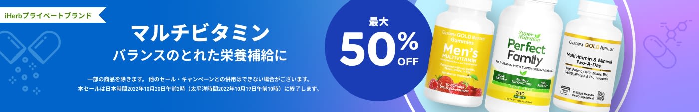 マルチビタミン 最大50%OFF