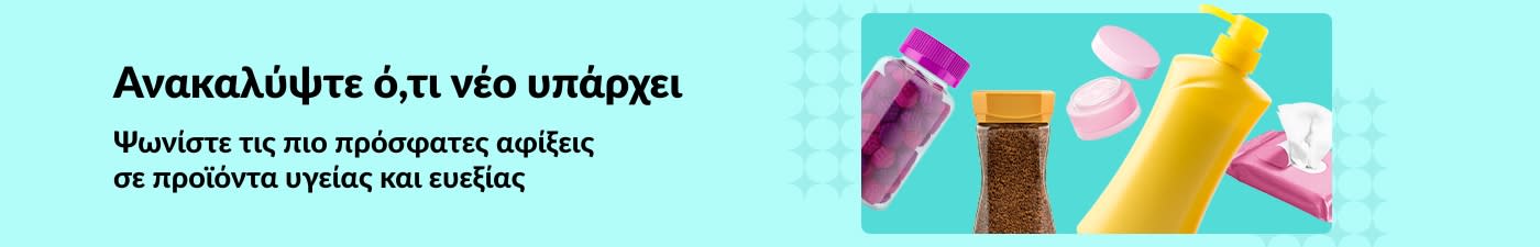 Μπανέρ της iHerb που προωθεί νέες αφίξεις σε προϊόντα υγείας και ευεξίας, με βιταμίνες, λοσιόν, μαντηλάκια και προϊόντα περιποίησης δέρματος.
