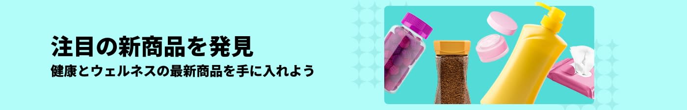 ビタミン、ローション、拭き取りシート、スキンケア製品が特徴のiHerbのバナー。