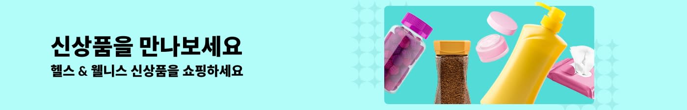 비타민, 로션, 물티슈, 스킨케어 제품 등 헬스 & 웰니스 신상품을 소개하는 iHerb 배너