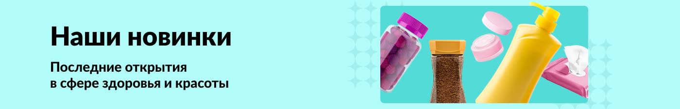 Баннер iHerb, рекламирующий новые товары для здоровья и красоты, включая витамины, лосьоны, салфетки и средства по уходу за кожей.