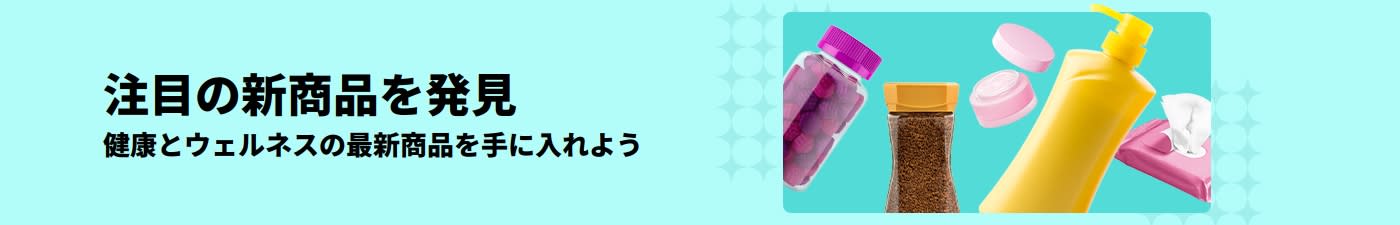 ビタミン、ローション、拭き取りシート、スキンケア製品が特徴のiHerbのバナー。