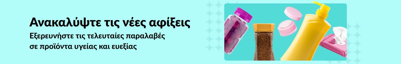 Μπανέρ της iHerb που προωθεί νέες αφίξεις σε προϊόντα υγείας και ευεξίας, με βιταμίνες, λοσιόν, μαντηλάκια και προϊόντα περιποίησης δέρματος.