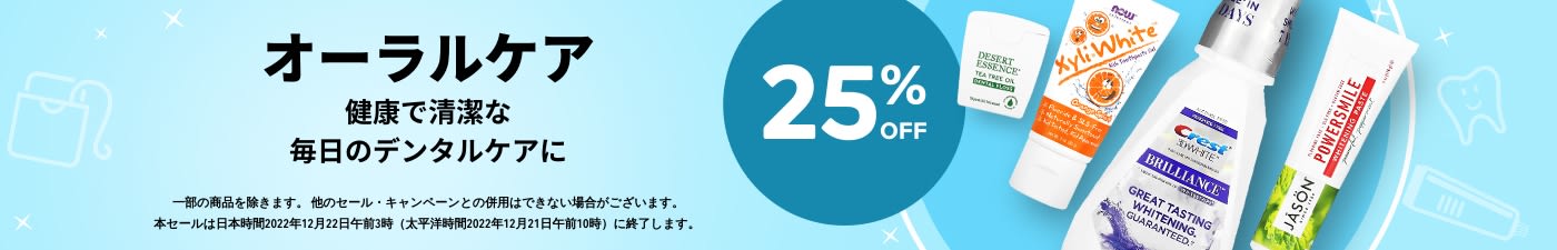 オーラルケア 25%OFF