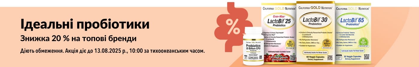 Банер зі знижкою 20 % на найкращі пробіотичні добавки з лінійки LactoBif від California Gold Nutrition.