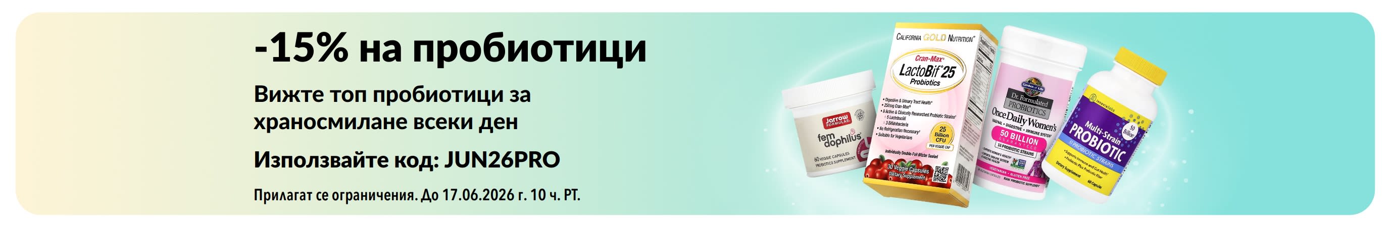 Промоционален банер, предлагащ 15% отстъпка на пробиотици с добавки за здравословно храносмилане.