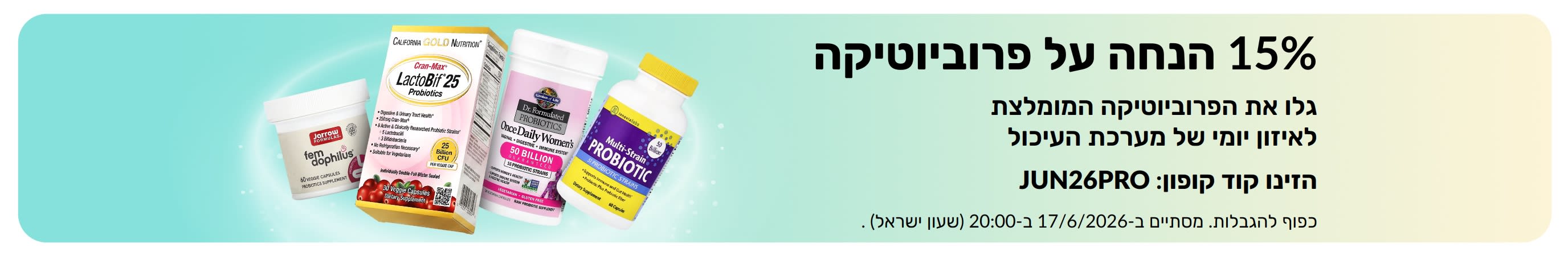 באנר קידומי המציע 15% הנחה על פרוביוטיקה עם תוספי תזונה הבריאים לעיכול.