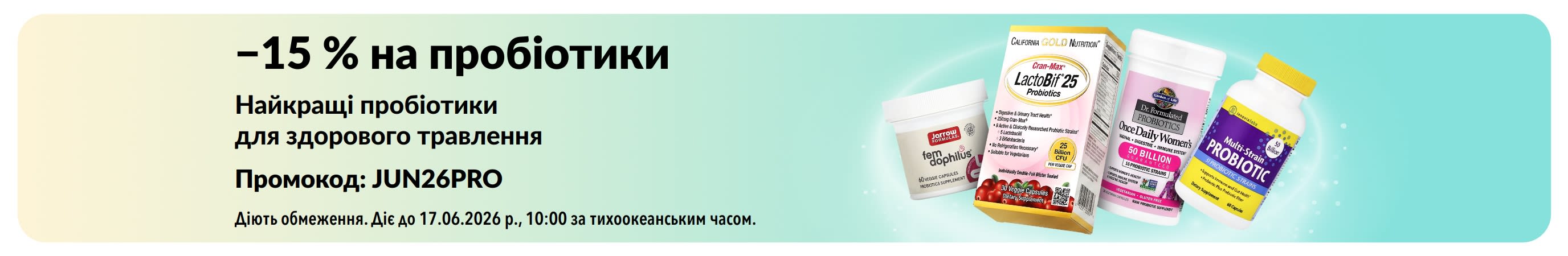 Баннер зі знижкою 15% на пробіотики та добавки для здоров’я травної системи.