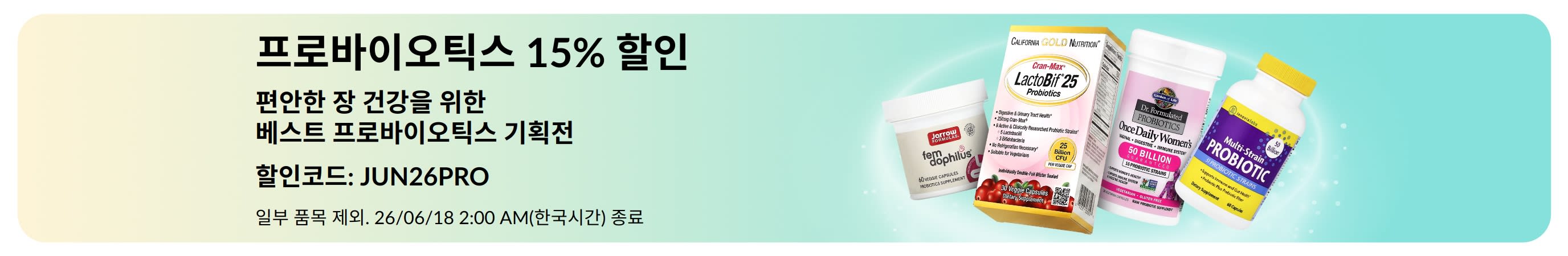소화 건강을 위한 프로바이오틱스 15% 할인 프로모션 배너.