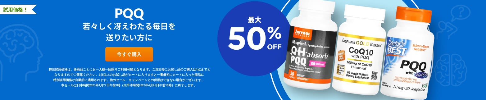 最大50%OFF PQQ
