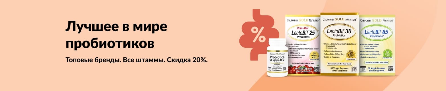 Баннер, продвигающий скидку 20% на лучшие пробиотические добавки, с изображением линейки продуктов LactoBif от California Gold Nutrition.