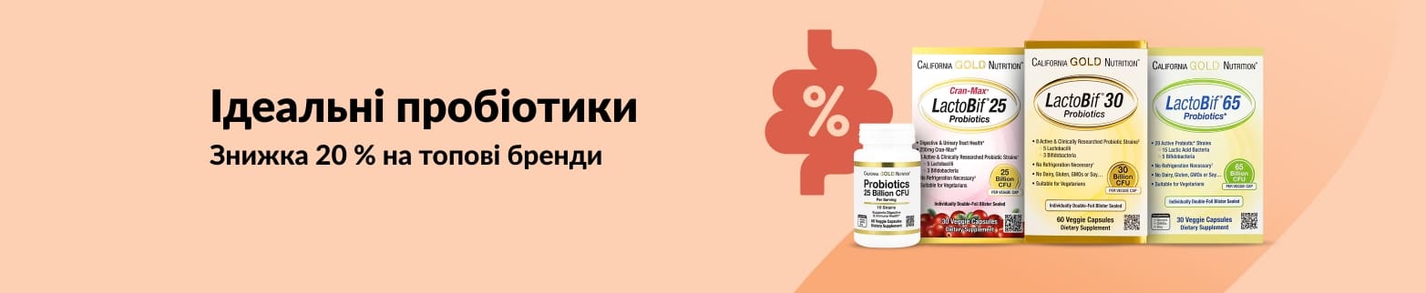 Банер зі знижкою 20 % на найкращі пробіотичні добавки з лінійки LactoBif від California Gold Nutrition.