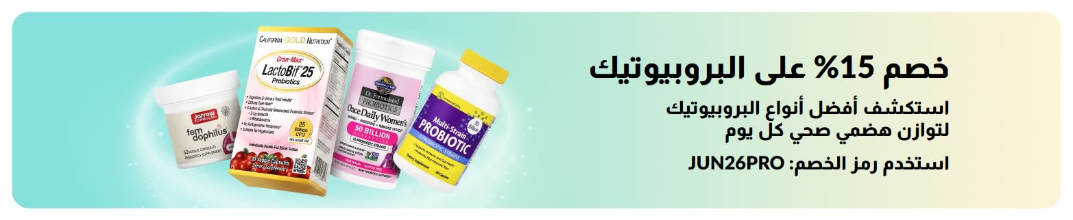 لافتة ترويجية تقدّم خصم 15% على البروبيوتيك ومكملات صحة الجهاز الهضمي.
