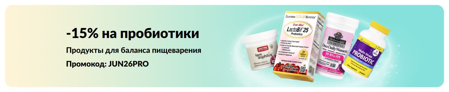 Промо-баннер со скидкой 15% на пробиотики и добавки для здоровья пищеварительной системы.