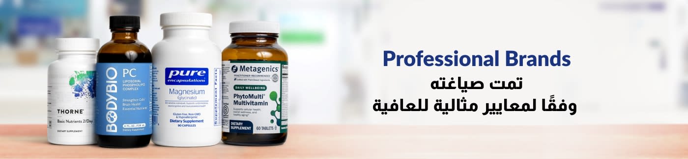 Professional Brands.تمت صياغته وفقًا لمعايير مثالية للعافية