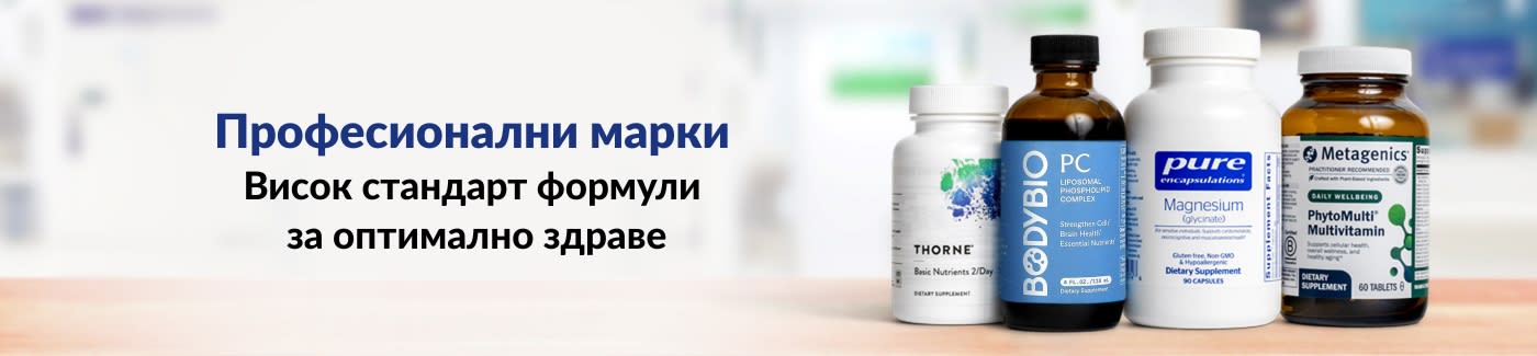 Професионални марки. Висок стандарт формули за оптимално здраве