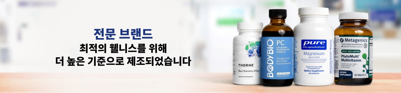 전문 브랜드. 최적의 웰니스를 위해 더 높은 기준으로 제조되었습니다.