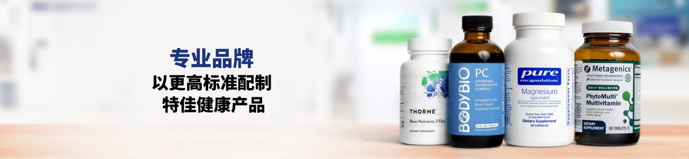 专业品牌 - 以更高标准配制特佳健康产品