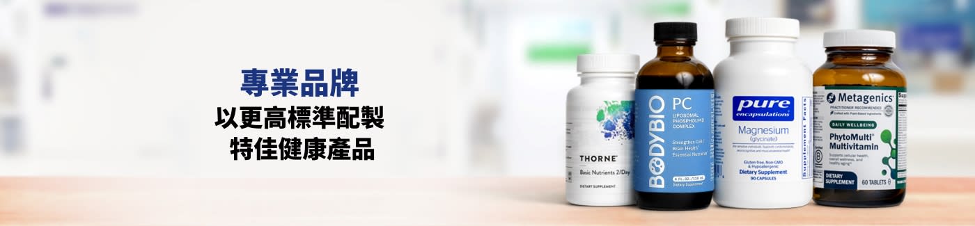 專業品牌 - 以更高標準配製特佳健康產品