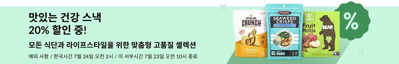 Catalina Crunch, Seaweed Crisps, Bear Fruit Rolls 등 건강 스낵 20% 할인; 엄선된 품질