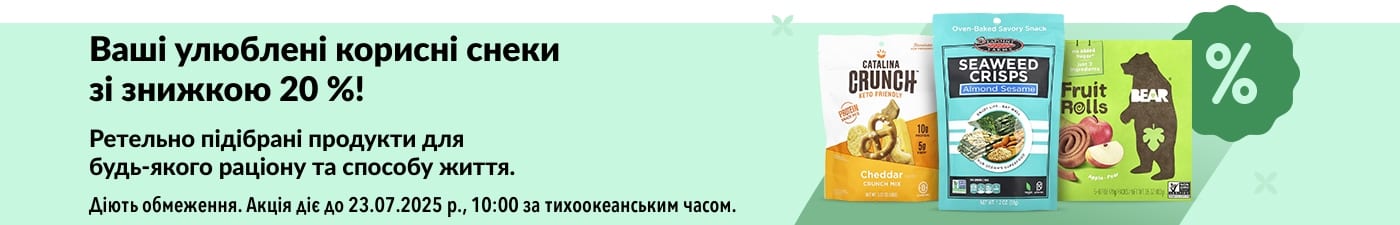 Знижка 20% на корисні снеки, включаючи Catalina Crunch, Seaweed Crisps та Bear Fruit Rolls; підібрані для будь-якого раціону.