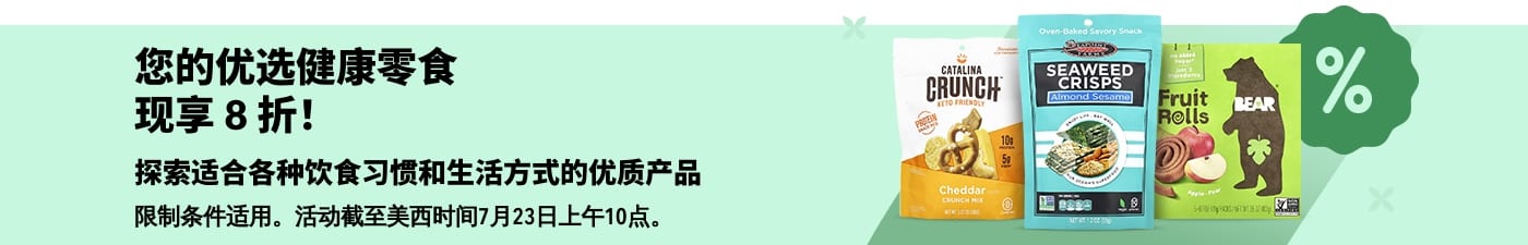 健康零食 8 折优惠，包括 Catalina Crunch、海藻脆片和 Bear 水果卷，适合各种饮食习惯。