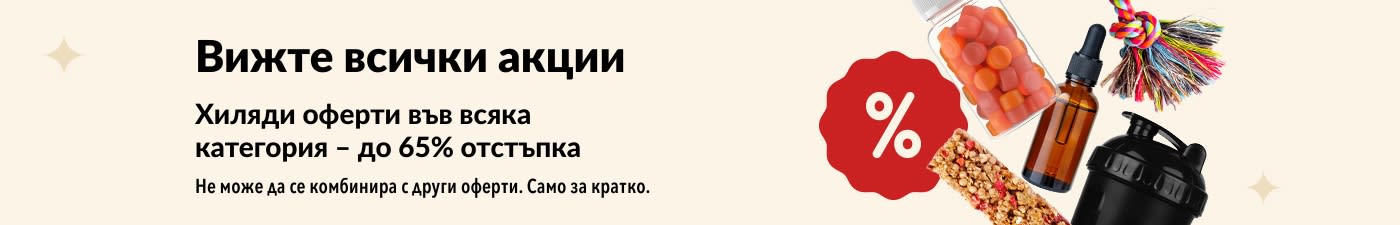 Банер на акциите в iHerb, предлагащ добавки, закуски, шейкър бутилка и кучешка играчка като част от офертите с 65% отстъпка.