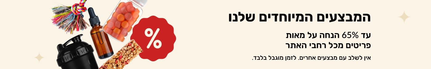 באנר לקידום המבצעים המיוחדים של iHerb המציג תוספים, חטיפים, בקבוק שייקר וצעצוע לחיות מחמד בהנחה של עד 65%.