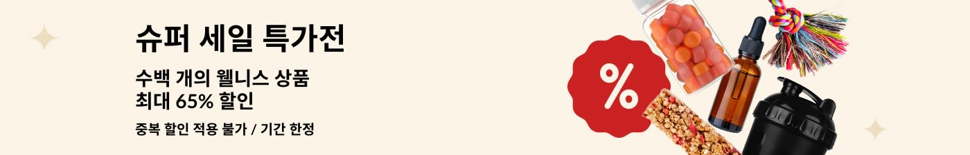 보충제, 스낵, 셰이커 병, 반려동물 장난감 등 슈퍼 세일 최대 65% 할인 배너