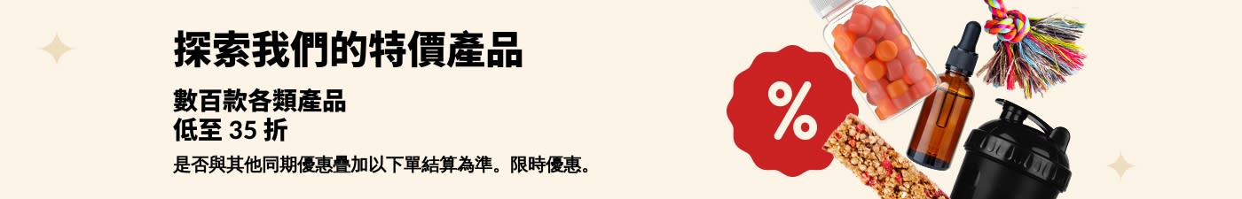 iHerb 特價產品橫幅展示營養補充劑、零食、搖搖杯及寵物玩具，低至 35 折。