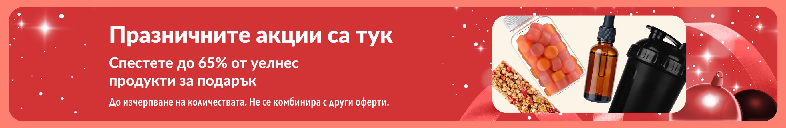 Банер на iHerb за празничните акции, промотиращ до 65% отстъпка за уелнес продукти за подарък.