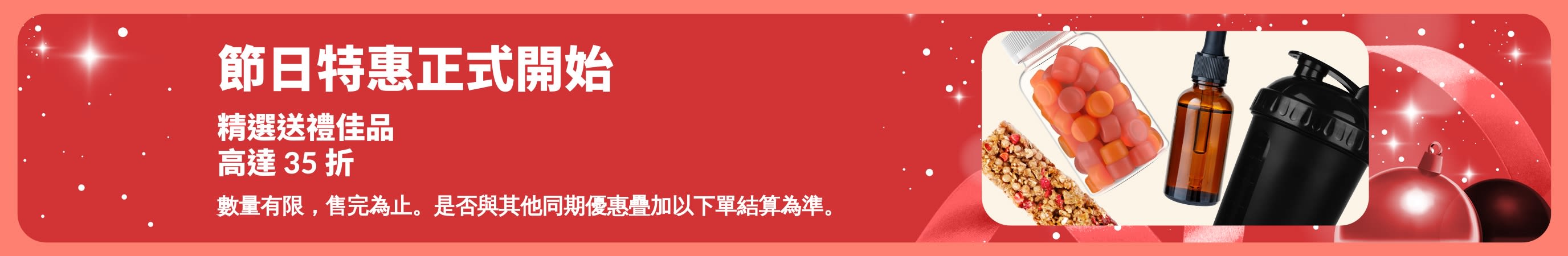 iHerb 節日特惠宣傳橫幅：精選多款送禮佳品，高達 35 折。