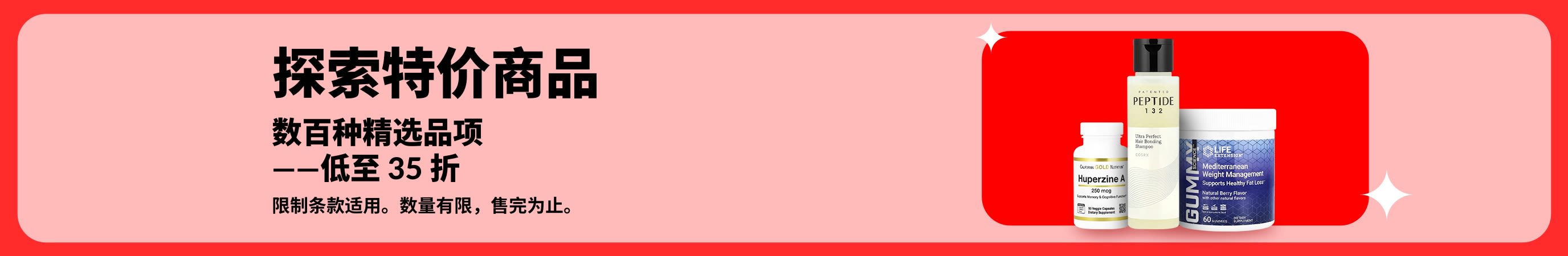 iHerb 精选优惠横幅：精选多种商品低至 35 折，包括补充剂与健康产品。