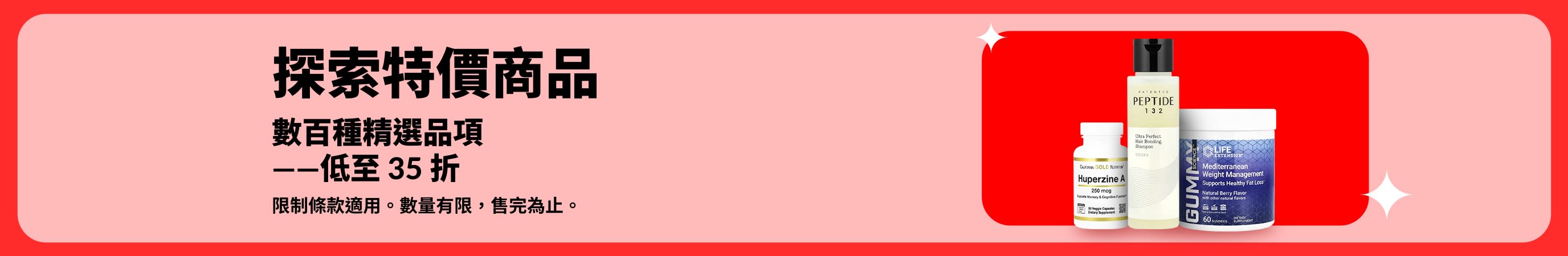 iHerb 精選優惠橫幅：精選商品低至 35 折，包括補充劑與健康產品。