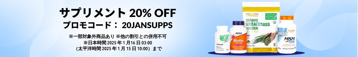 サプリメント 20% OFF