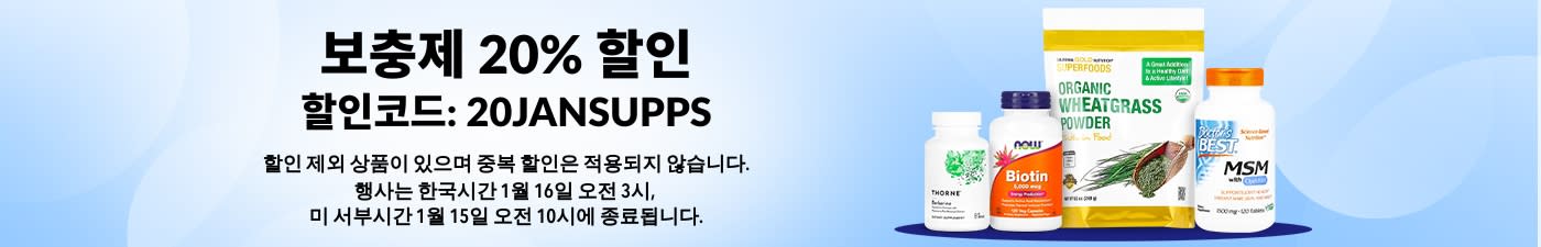 보충제 20% 할인