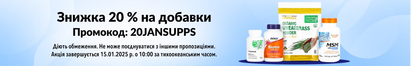 ЗНИЖКА 20 % НА ДОБАВКИ